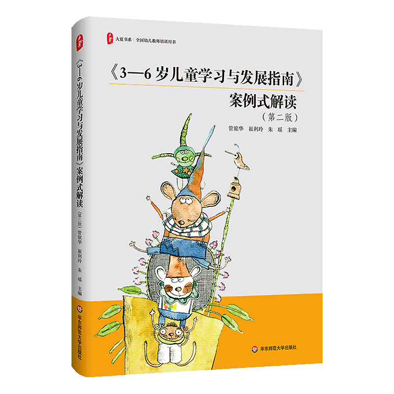 3-6岁儿童学习与发展指南解读