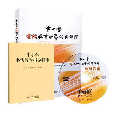 中小学书法教育指导纲要