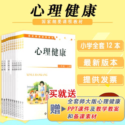 心理健康教育面试小学部分1-6