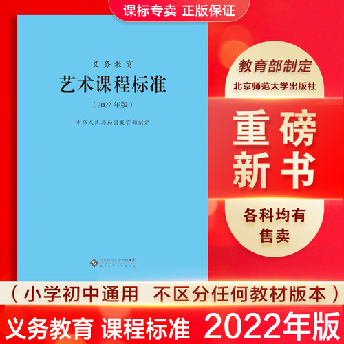 包邮速发艺术课程标准2022年版