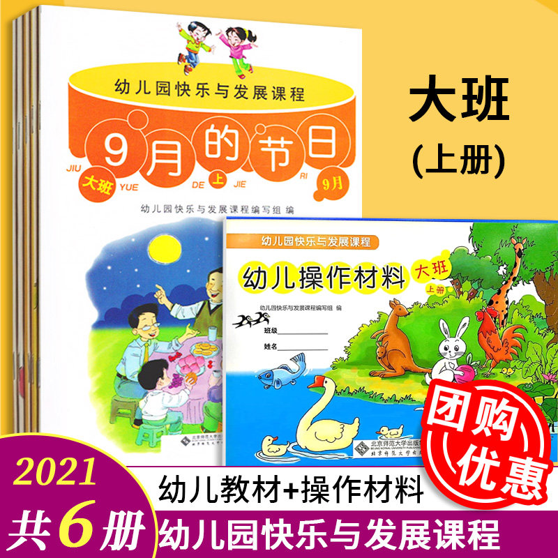 幼儿园快乐与发展课程大班上册