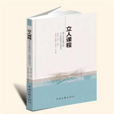 【现货新书】立人课程：基于STEM理念的人工智能项目式学习YZC