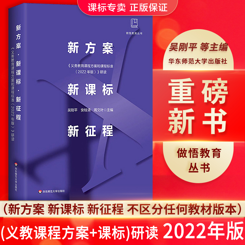 新方案新课标新征程
