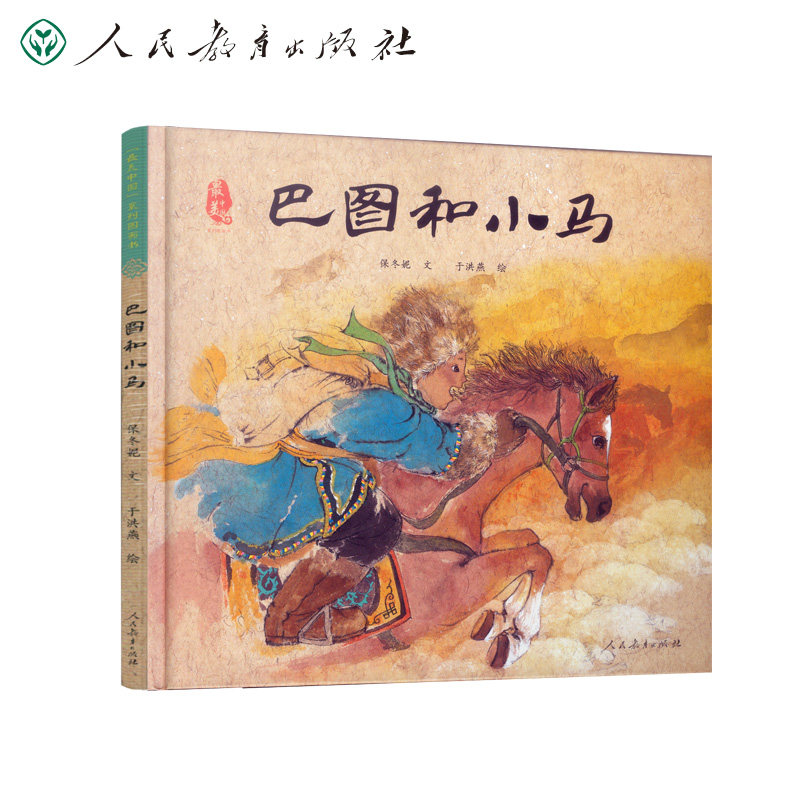 最美中国系列图画书 巴图和小马 内蒙卷 入选2017年中国出版业30本好书怎么样,好用不?