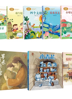 正版一年级2024年春季学期开学书单小青花草原深处的家四个太阳端午粽棉鞋里的阳光夏夜多美小巴掌童话小壁虎借尾巴人民教育出版社