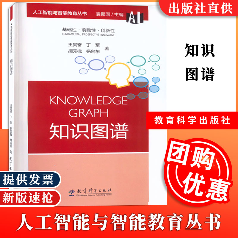 人工智能与智能教育丛书知识图谱