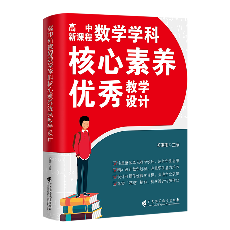 高中数学核心素养优秀教学设计