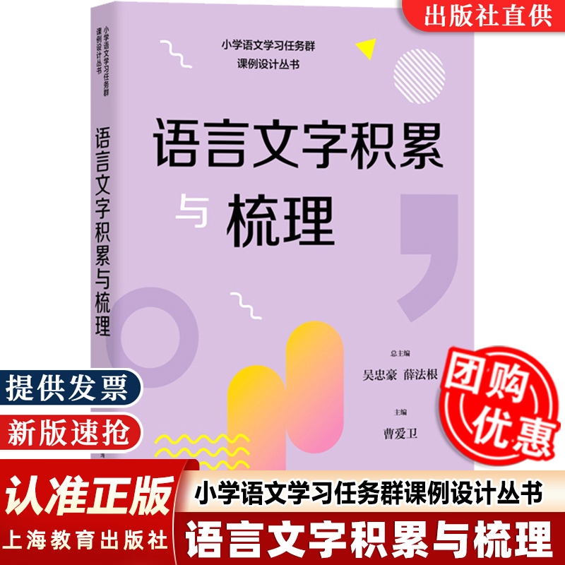 语言文字积累与梳理小学语文