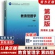教育管理学陈孝彬第四版 4版 高洪源教育管理学 陈孝彬 速抢 北京师范大学出版 考研 新版 社 333教育综合考研教材