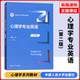 新编21世纪心理学系列教材 第二2版 苏彦捷 主编 社 新版 中国人民大学出版 心理学专业英语
