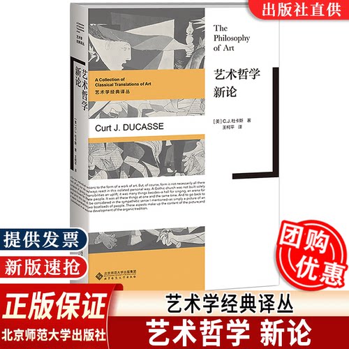 艺术哲学新论[美]C.J.杜卡斯