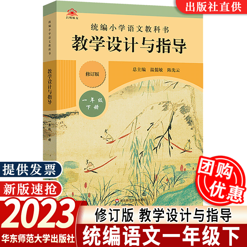 现货速发统编小学语文教科书