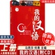 附CD我 汉语上册level1 外国人士使用 3马燕华何勇主编 速发 人民教育出版 汉语入门教材 包邮 社正版 现货