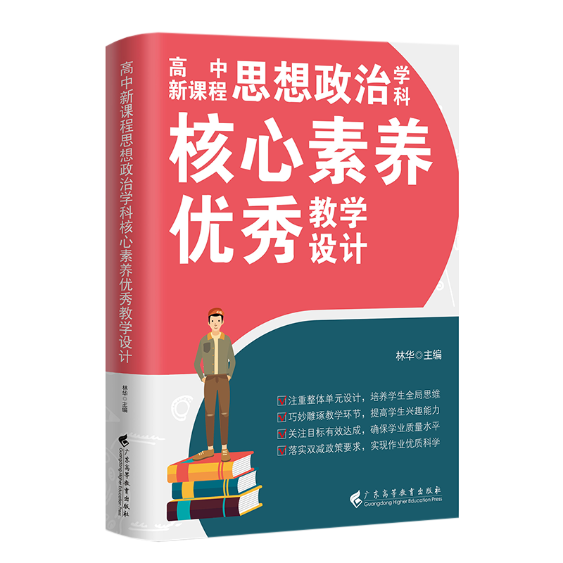 高中思想政治优秀教学设计