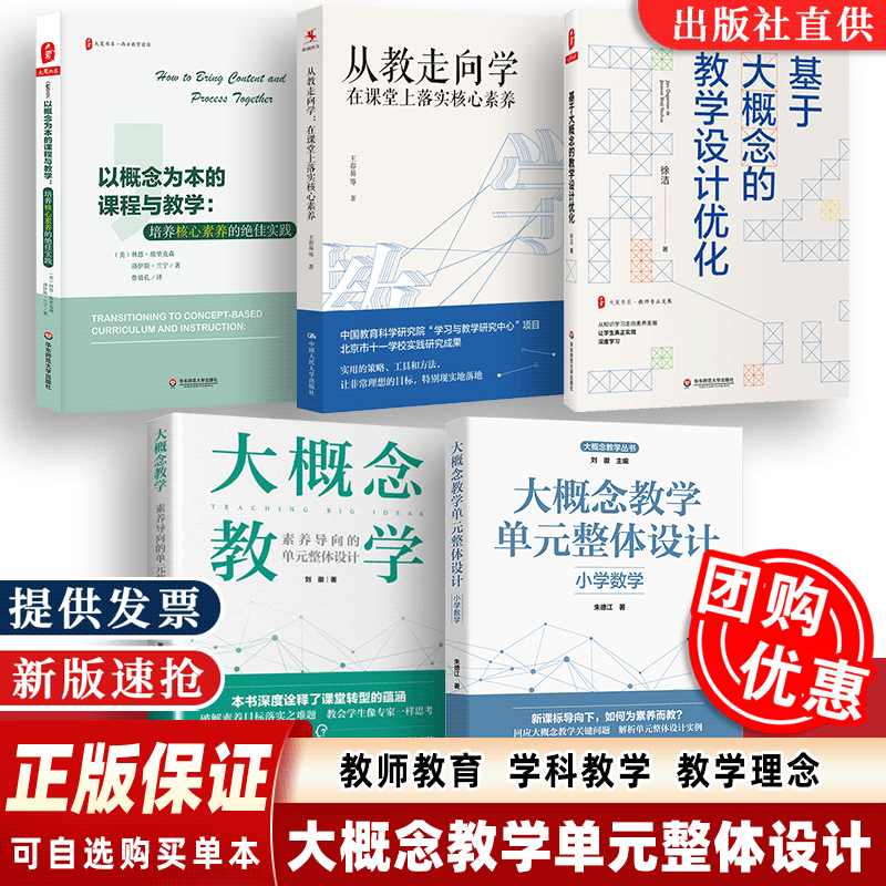 大概念教学单元整体设计小学数学