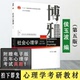 第五版 312心理学考研教材 社会认知心理学 专硕347心理学考研 社会心理学侯玉波 人际关系 中国人 送考研课 北京大学出版 社