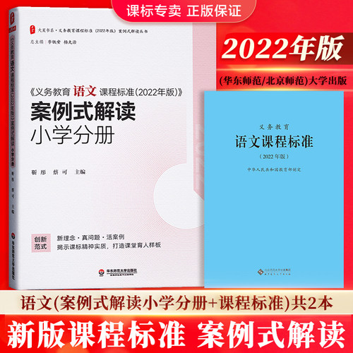 2本(小学语文)案例式解读+课标