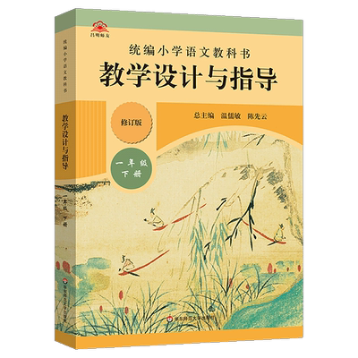 教学设计与指导1下小语文