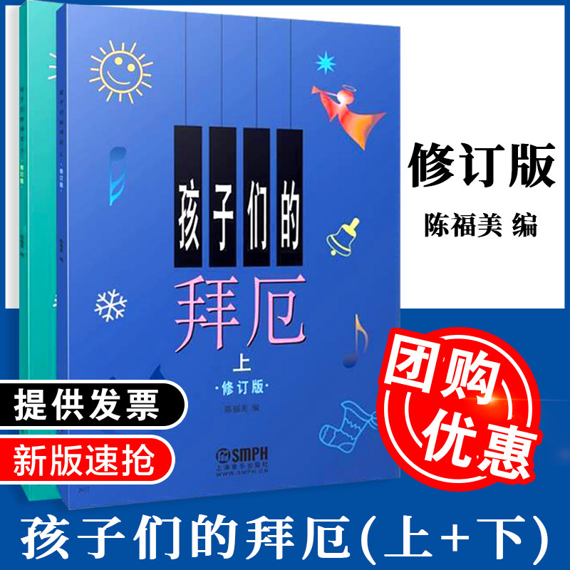 孩子们的拜厄 上下两册修订版儿童中小学生钢琴谱练指法乐理知识基础教材幼儿音乐启蒙初学者入门教程流行歌曲伴奏大全音乐图书籍