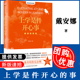 上学是件开心事Diana著江苏凤凰科学技术出版 全新正版 社9787553773384大学教材