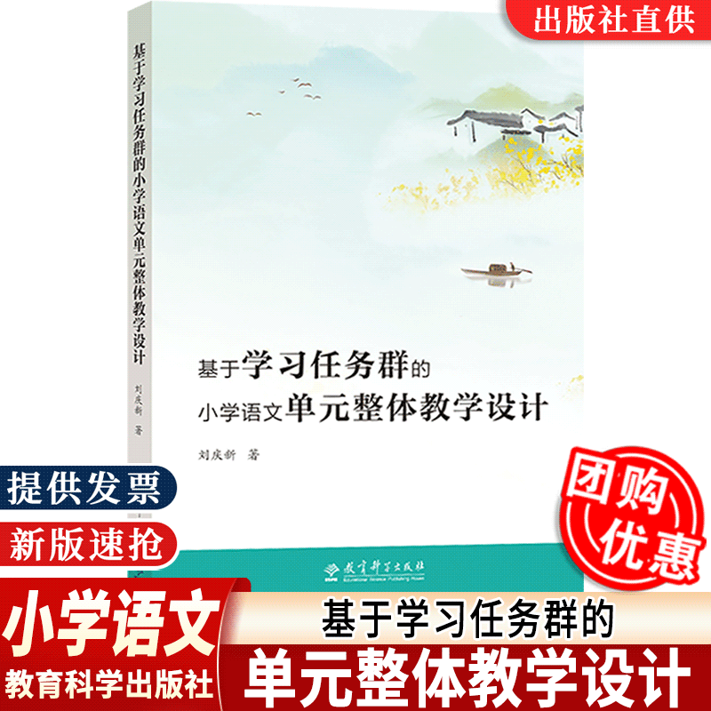 小学语文单元整体教学设计