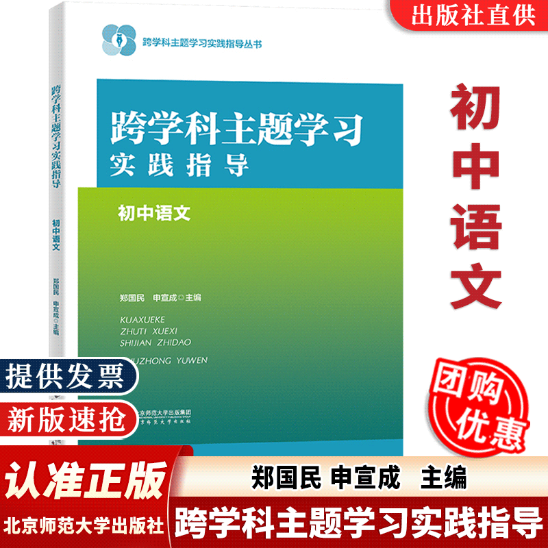 跨学科主题学习实践指导初中语文