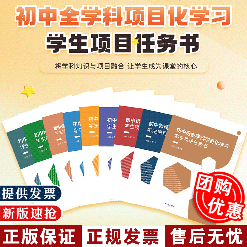 【官方正版】初中语文学科项目化学习学生项目任务书七八年级78年级数学英语生物历史道德与法治物理化学六力教研院科目任选