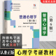 心理学基础课系列教材 社心理学考研 第6版 陈宝国 主编 彭聃龄 普通心理学 六版 北京师范大学出版 新世纪高等学校教材 送考研课