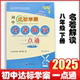 世界图书出版 达标学案编写组 公司 八年纪下册 2025初中达标学案名著解读一点通