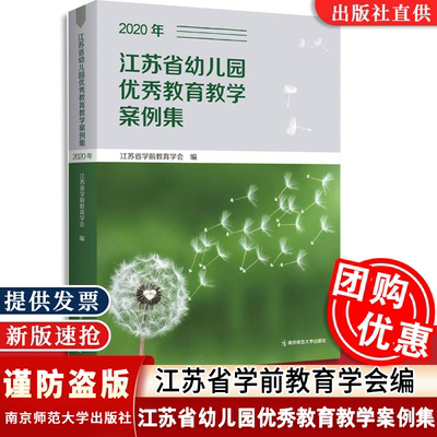 江苏省幼儿园优秀教育教学案例集