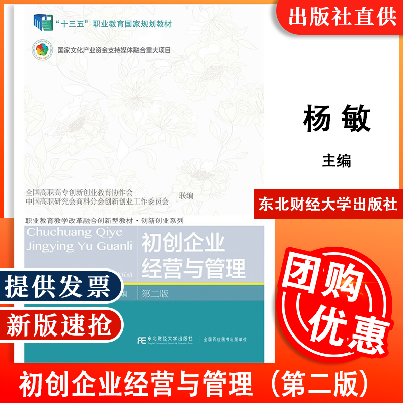 初创企业经营与管理第二版