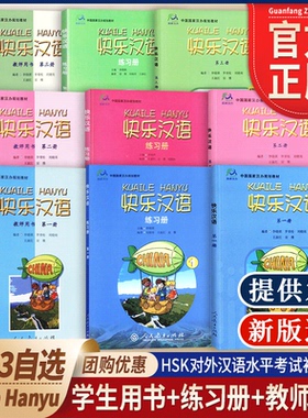 速发快乐汉语学生用书+练习册+教师用书(英语版)第123册一二三册外国人学汉语国际中文零基础入门对外汉语水平考试初级教材HSK123