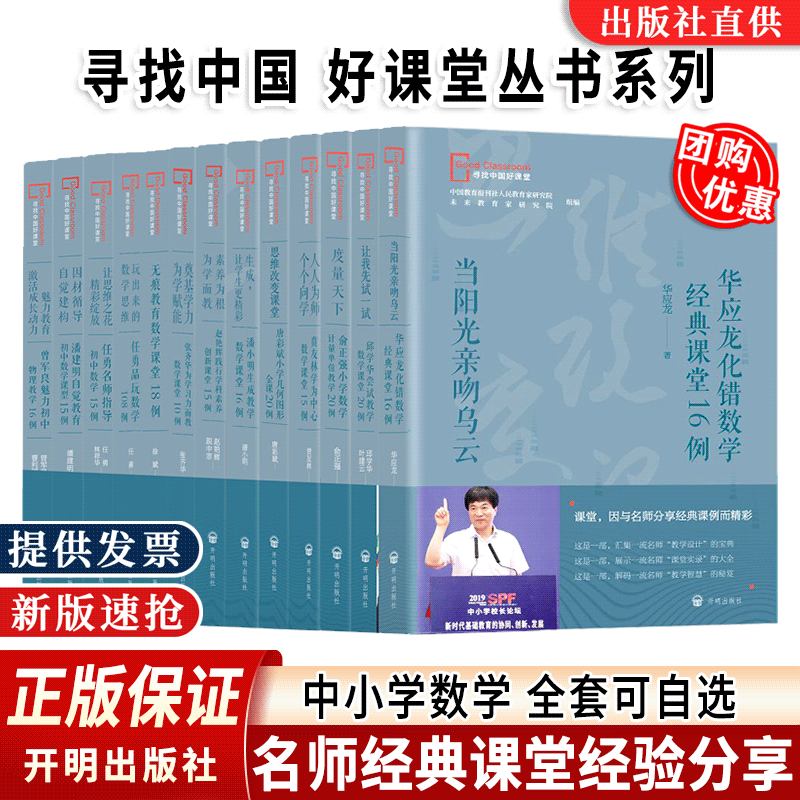 教师用书寻找中国好课堂丛书中小学数学名师教学设计课堂实录华应龙化