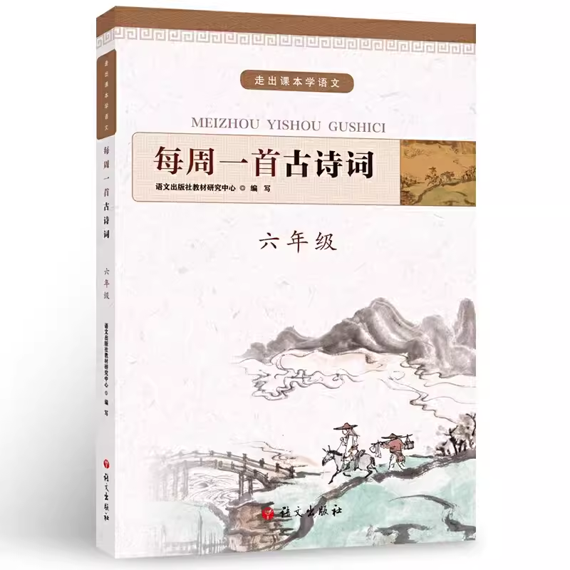 古诗文300篇 1-6年级一二三四五六年级上册与配部编小学语文小学通用古诗20首古文12篇可任选北京教育出版社育灵童