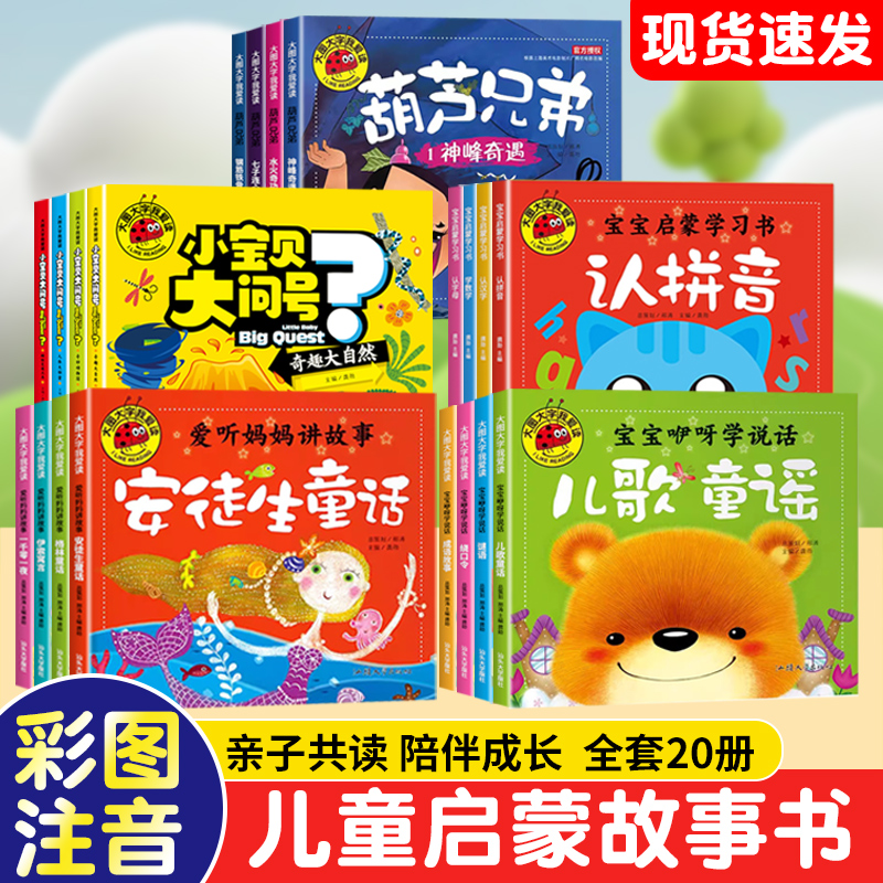 【现货速发】大图大字全套4册爱听妈妈讲故事 格林童话安徒生童话 伊索寓言 一千零一夜注音版1到6岁幼儿绘本 YQW