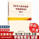 2025新书中华人民共和国学前教育法解读中国民主法制出版 社9787516237847法律书籍幼儿园学前教育
