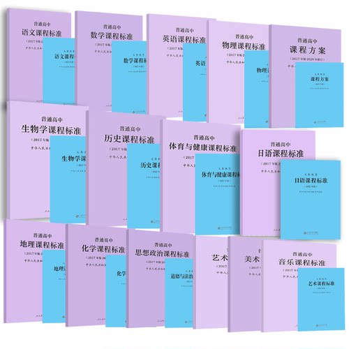 义务教育课程标准全套语文