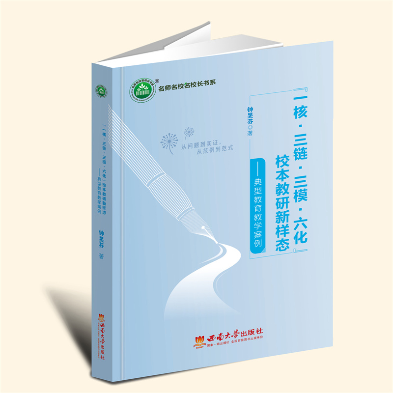 “一核·三链·三模·六化” 校本教研新样态 YZC