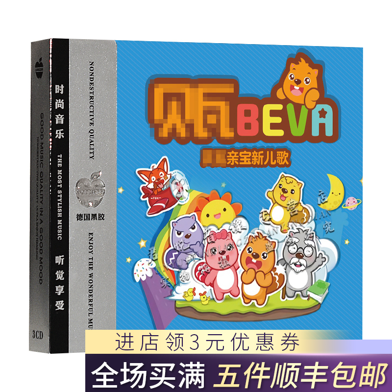 Beiwa songs cd children music nursery rhyme song vehicle CD CD Disc kindergarten Early education DVD songin the Music/Television/Star/Audio , Parenting/Children's educational audiovisual  category - from Buy2taobao.com to provide professional Taobao agent buy service