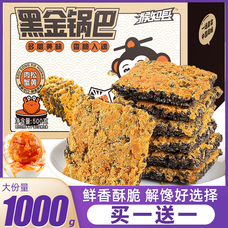黑金蟹黄锅巴蛋黄黑米肉松糯米网红爆款解馋零食蟹香乌米小袋包装