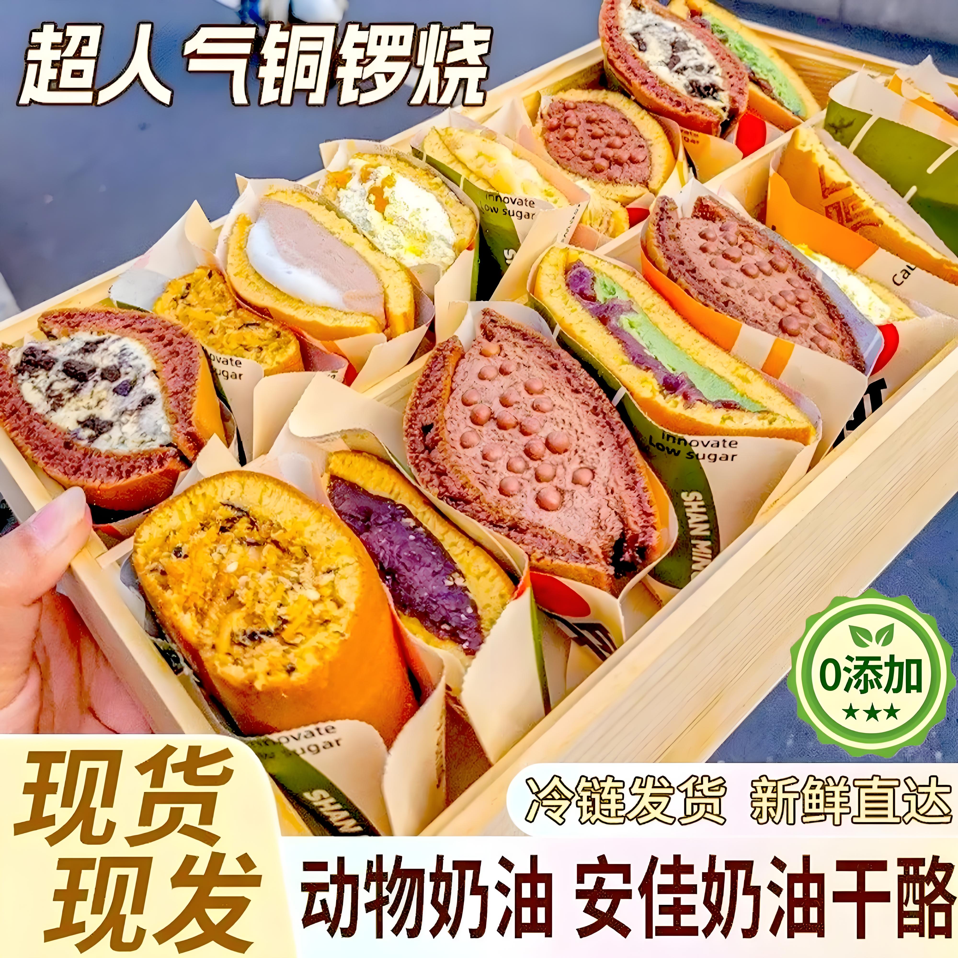 央妈荐蒋欣同款铜锣烧大个非泽田本家铜锣烧零食官方旗舰店奥利奥