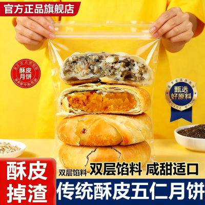 传统苏式酥皮五仁月饼老式手工椒盐豆沙月饼中秋节送礼官方旗舰店