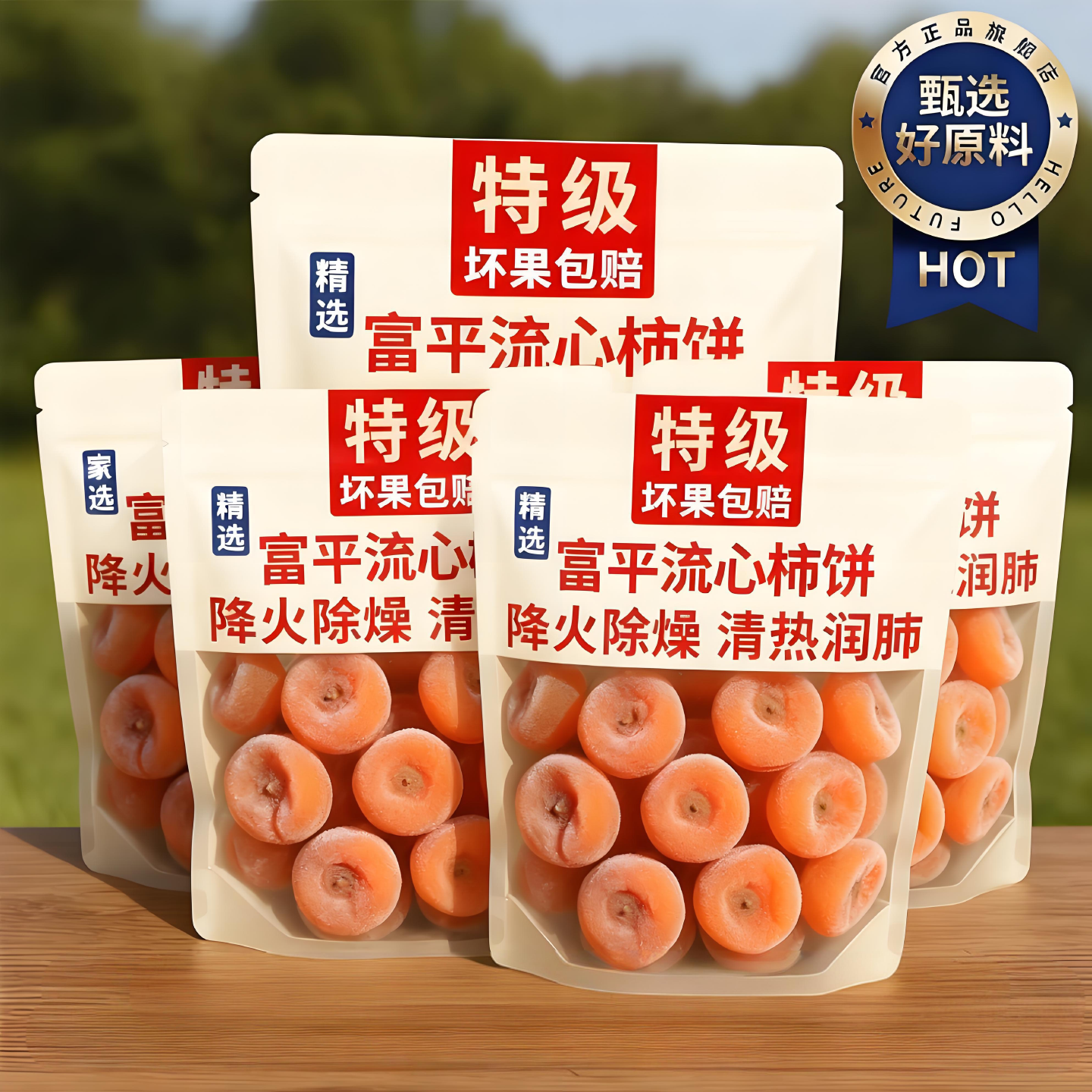 正宗特级圆柿饼500g*2包农家自制柿子饼霜降柿饼陕西富平吊柿子饼