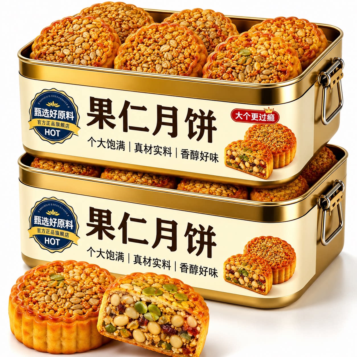 老字号坚果五仁传统月饼好吃香甜中秋月饼果仁饼山东淄博果仁月饼