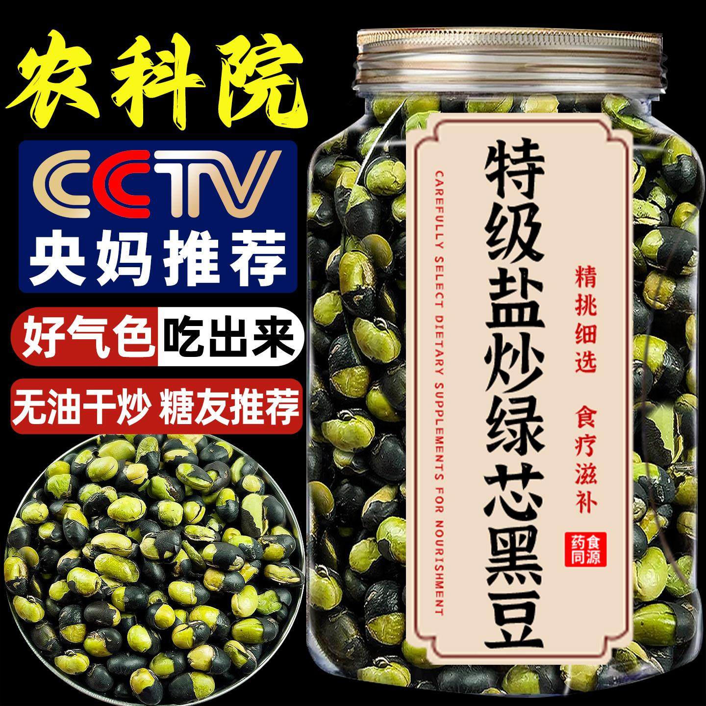 央妈推荐盐炒香酥黑豆即食零食绿芯无油干炒高蛋白下酒菜零食年货,零食/坚果/特产,豆类制品,淘宝优惠券,粉丝福利购,淘宝优惠卷