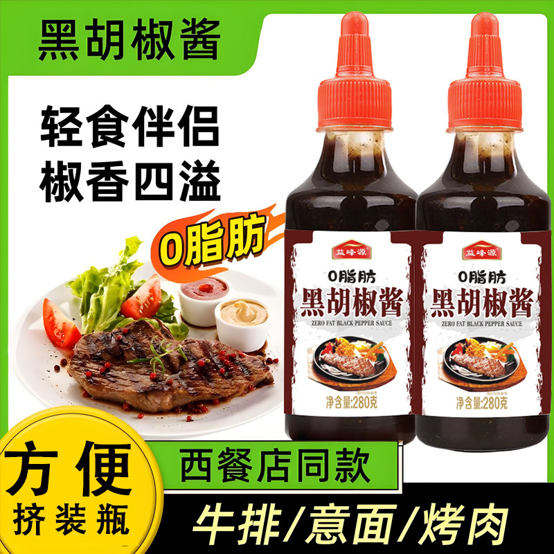 黑胡椒酱2.5L包邮黑椒酱开袋即食张姐烤肉饭黑椒酱西餐厅专用酱料