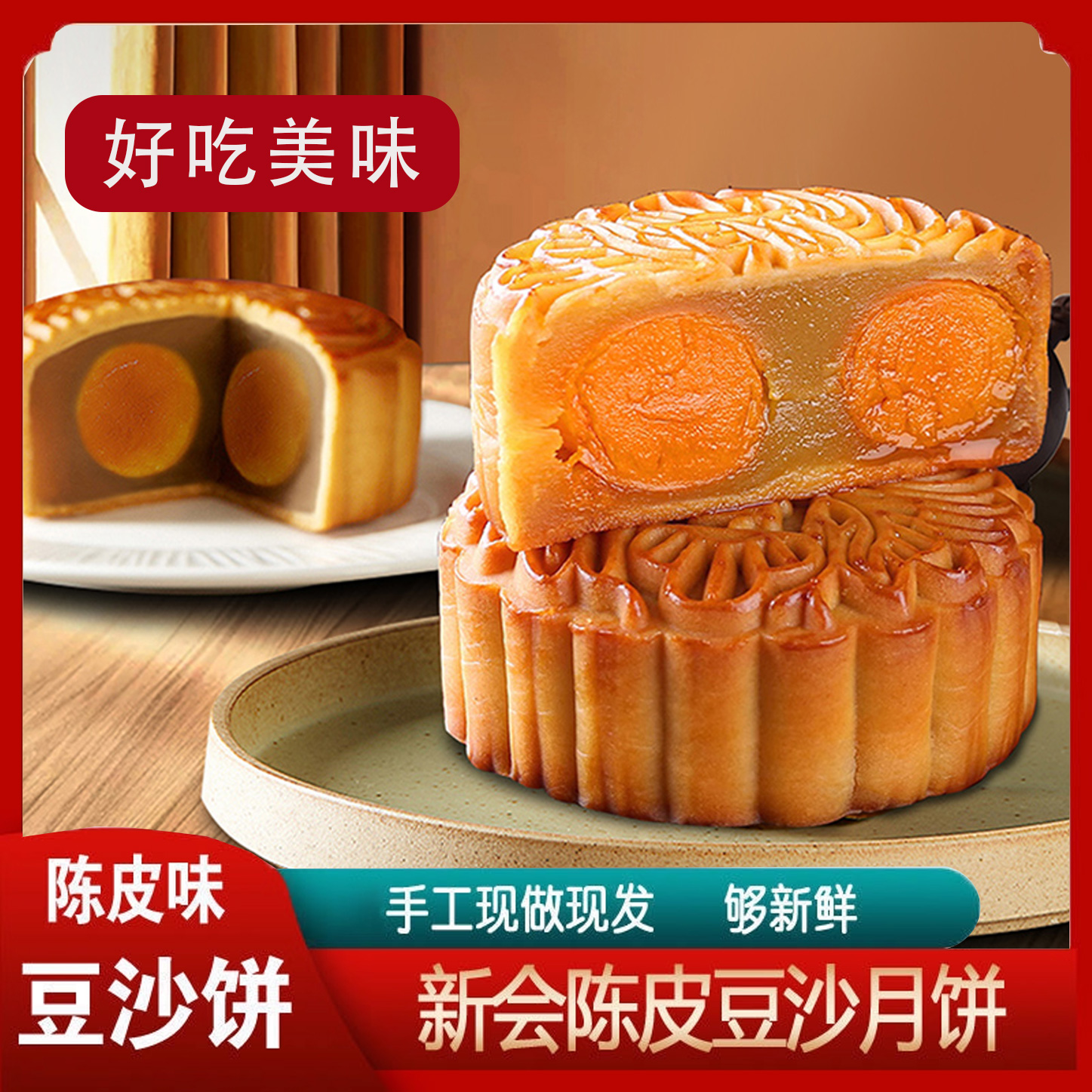 广式新会陈皮豆沙月饼中式传统中秋节老式手工月饼官方旗舰店