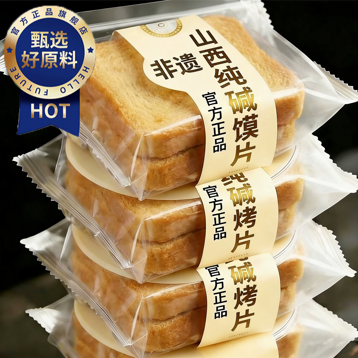 央妈推荐!正宗纯碱烤馍片独立包装养胃原味无添加烤馒头片旗舰店