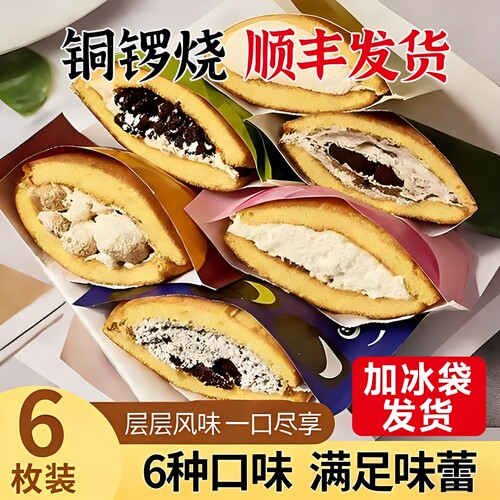 日本铜锣烧大个华妃同款糕点独立包装面包早餐零食泽田本家铜锣烧