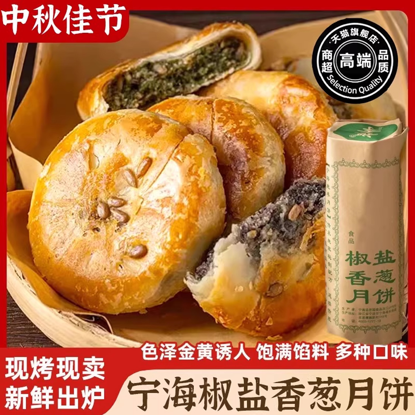 宁海特产月饼老式椒盐香葱酥皮月饼传统手工低糖月饼中秋月饼礼品